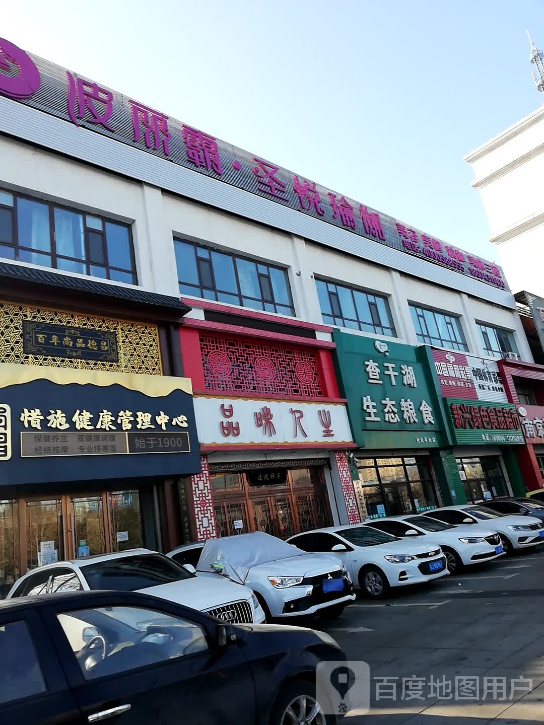 波丽霸圣悦瑜伽