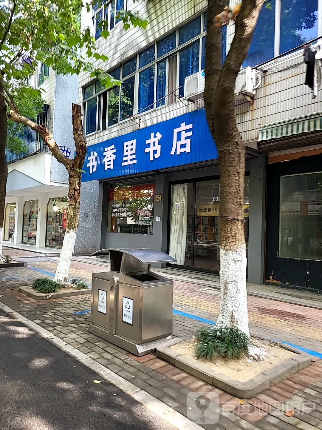 书香里书店