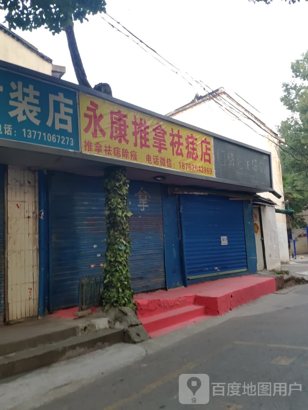 推拿点