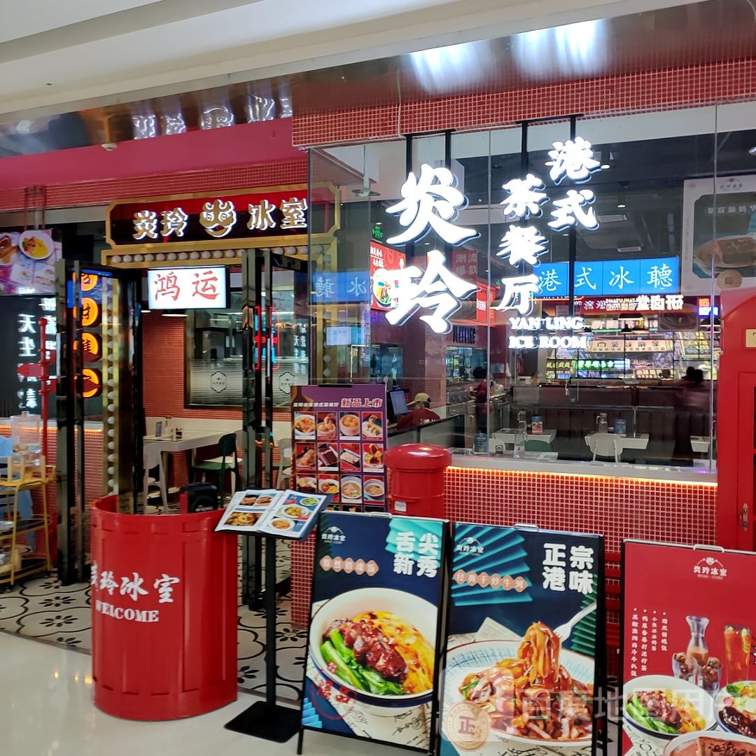 玲蹒伲冰炎室(桂林高新万达广场店)