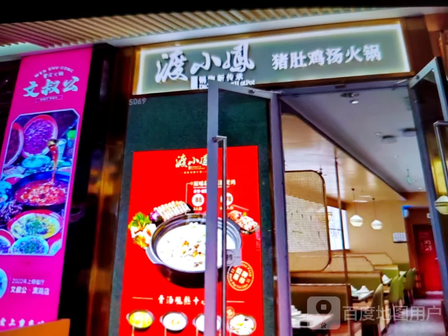 妤渡包小猪凤肚鸡(万利商厦店)