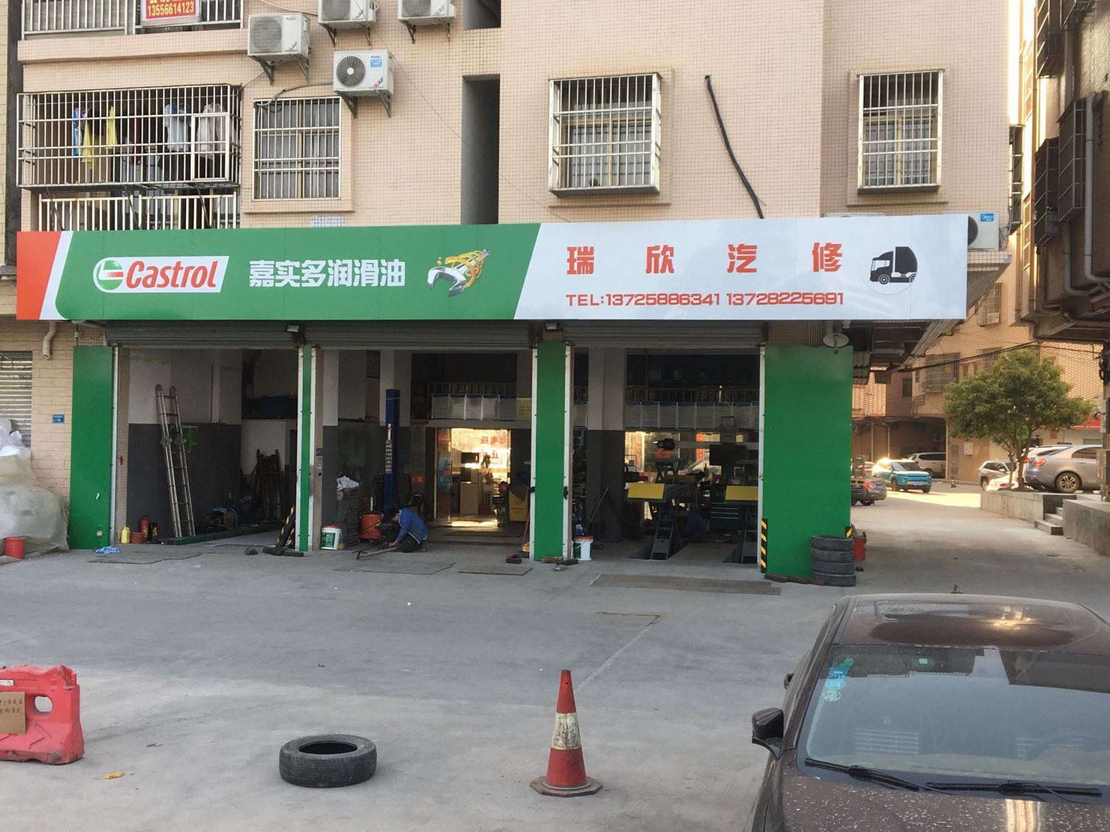 瑞欣汽修