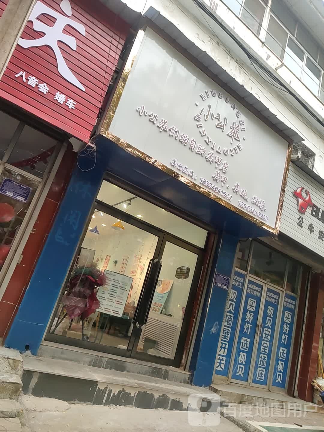 小巷举们的自助美甲店