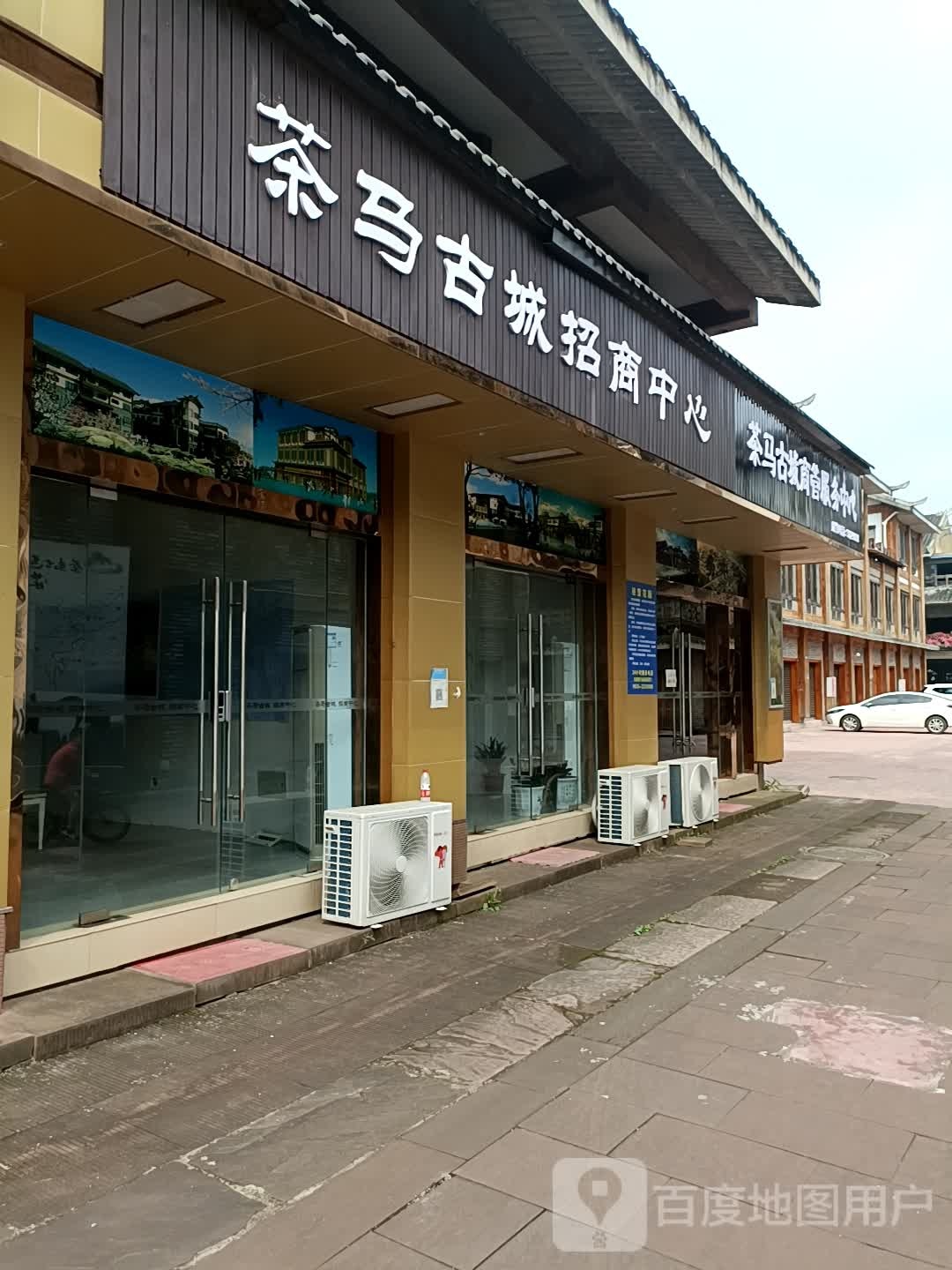 茗鼎茶业(蒙山路店)