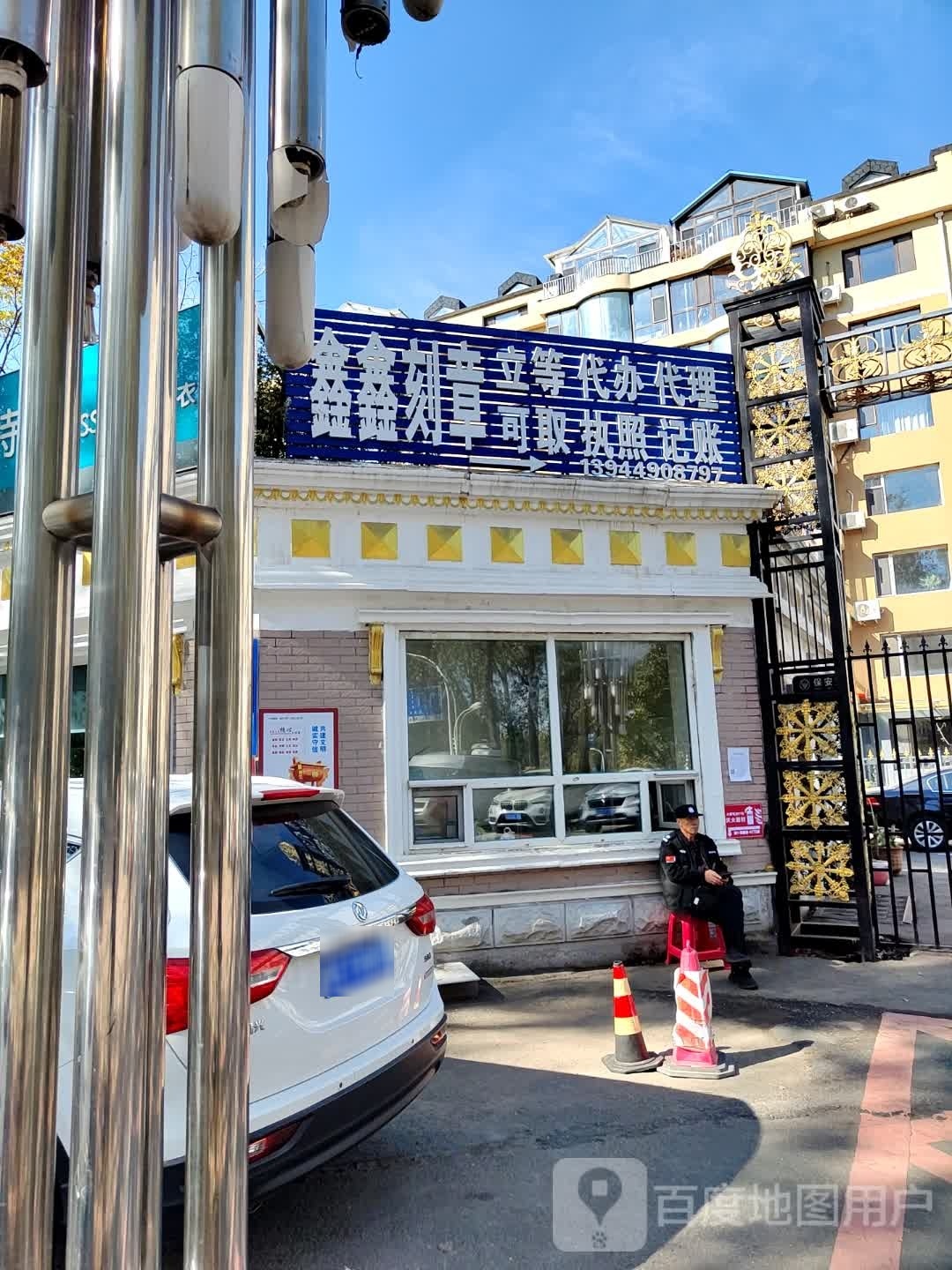 鑫鑫印章