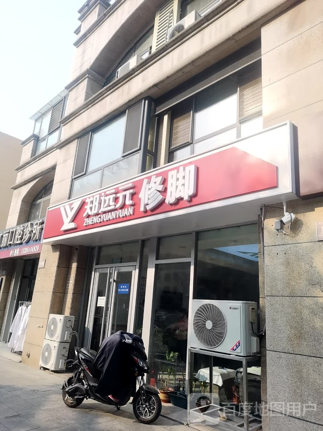 郑远元专业修脚店(文化路店)