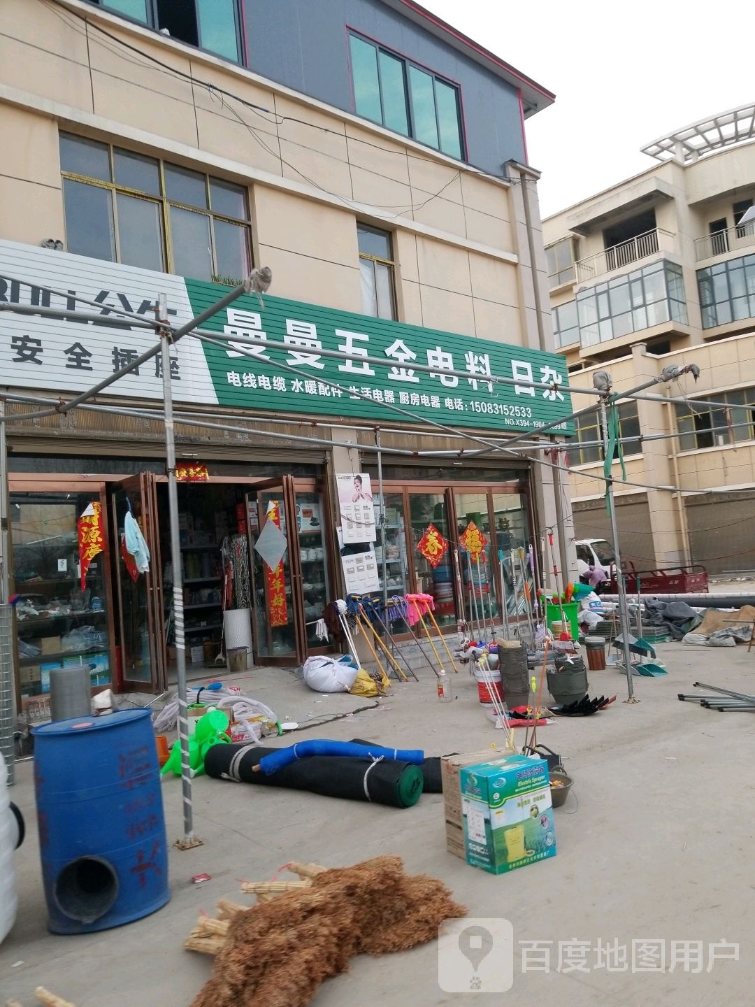 沈丘县刘庄店镇曼曼五金电器日杂店