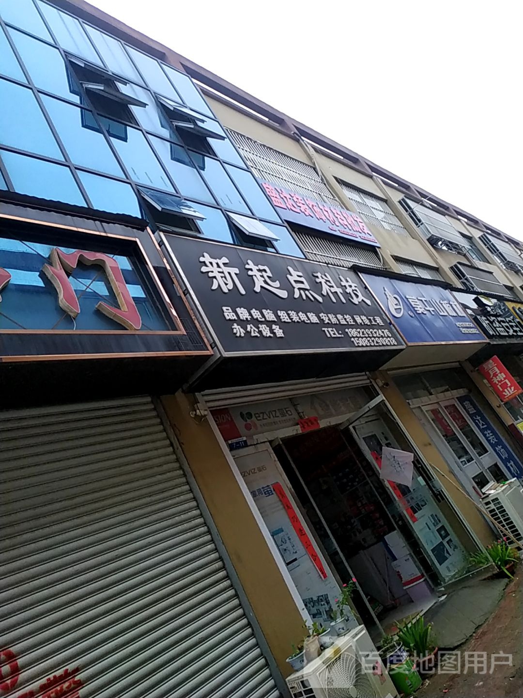 新起点科技