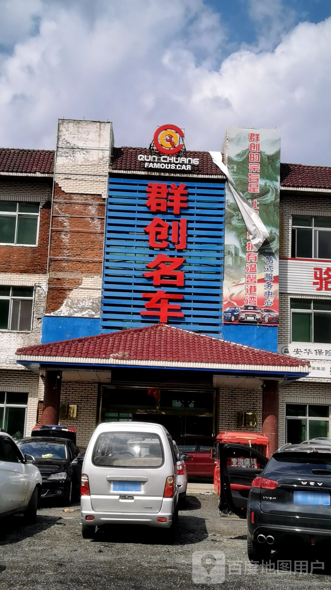 群创名车