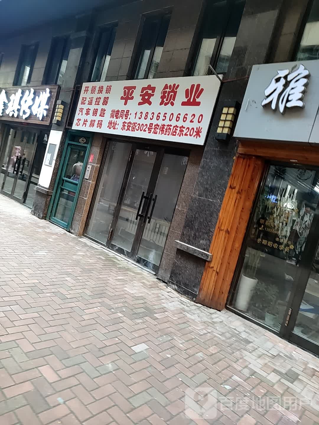平安锁业