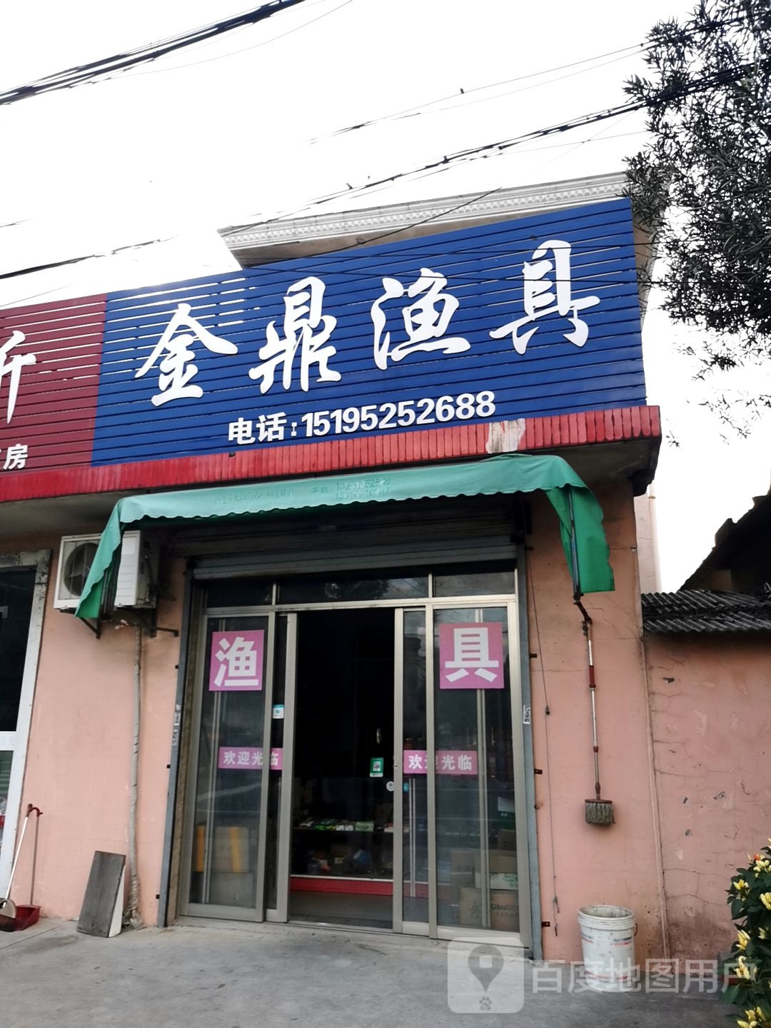 金鼎渔具