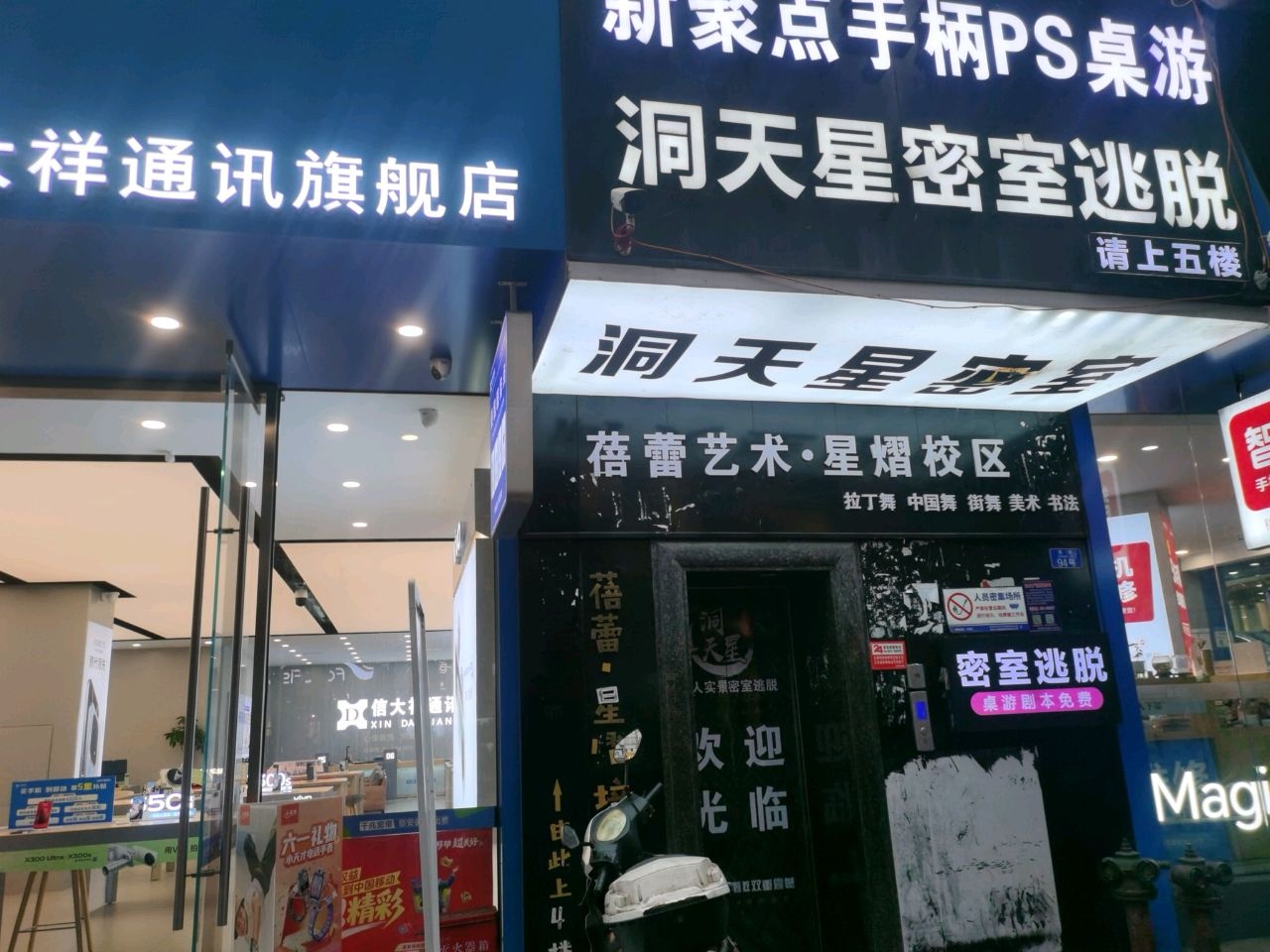洞天星密室光影剧场(东街店)
