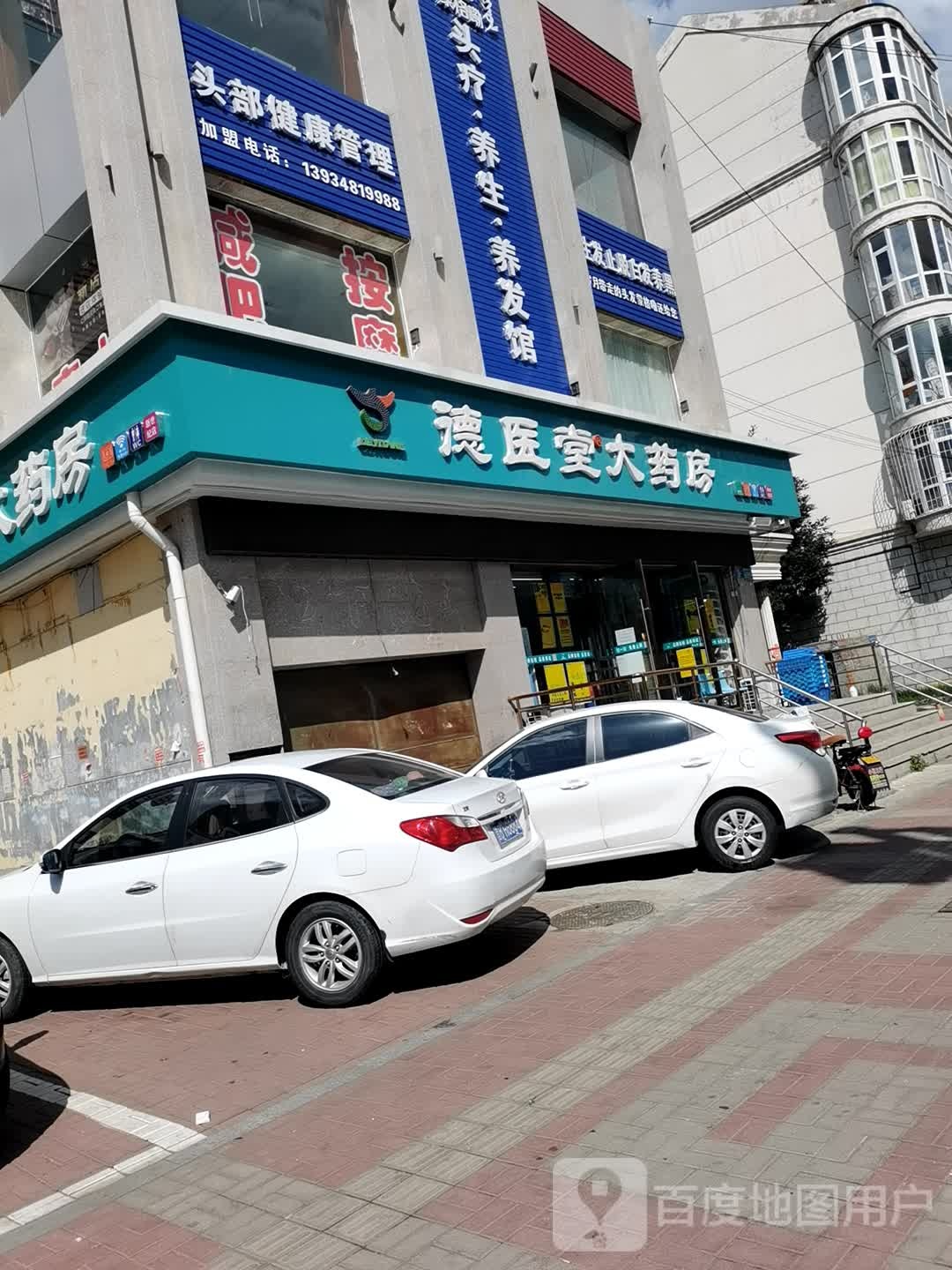 德医堂药房房(北都街店)