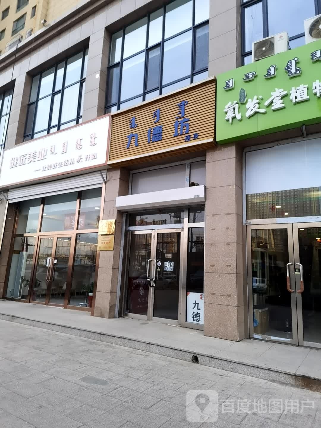 健匠造型·养发沙龙(恩和店)