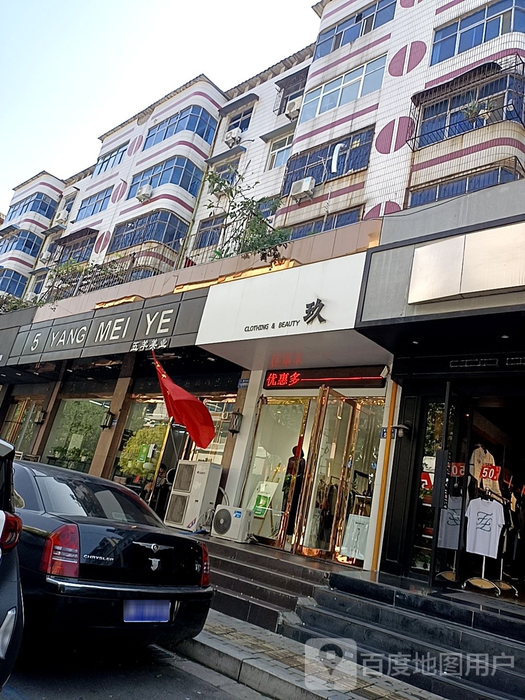 五羊邨美业(五羊概念馆店)