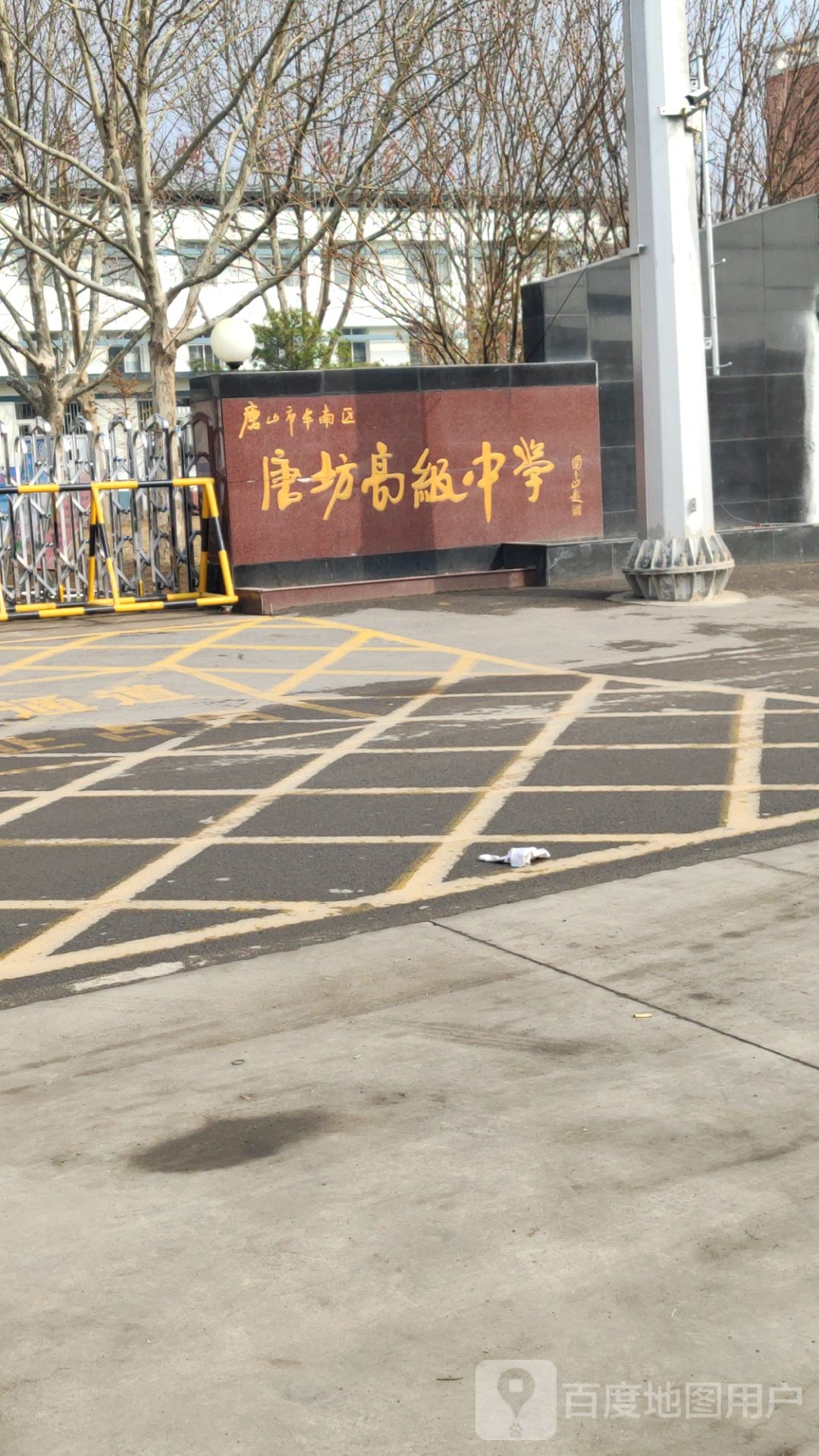 唐坊高级中学地址:河北省唐山市丰南区唐坊镇唐坊桥邱柳线唐坊高中