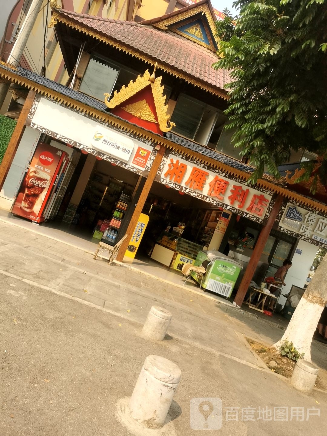 湘雁时便利店