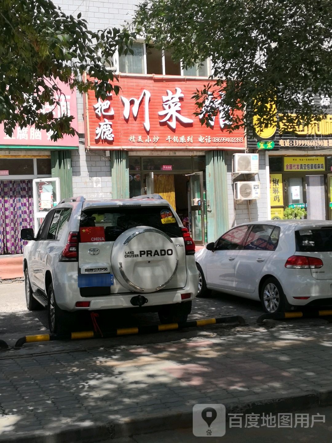 过把瘾川菜馆(延安南路店)