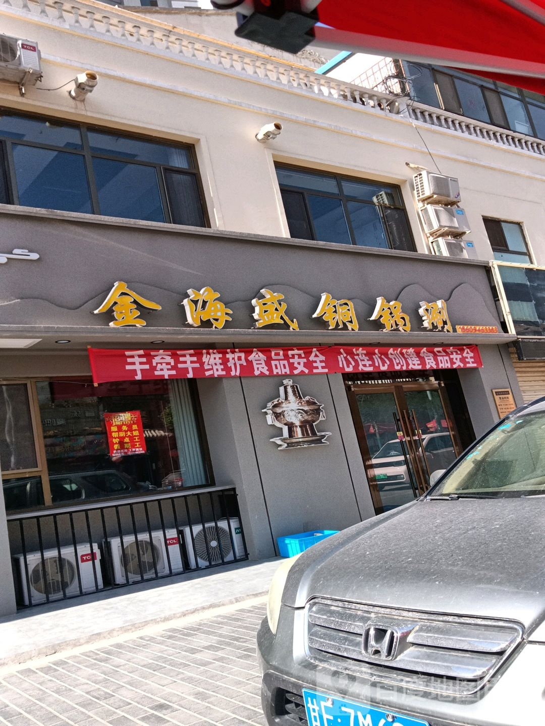 金海盛塞铜锅涮