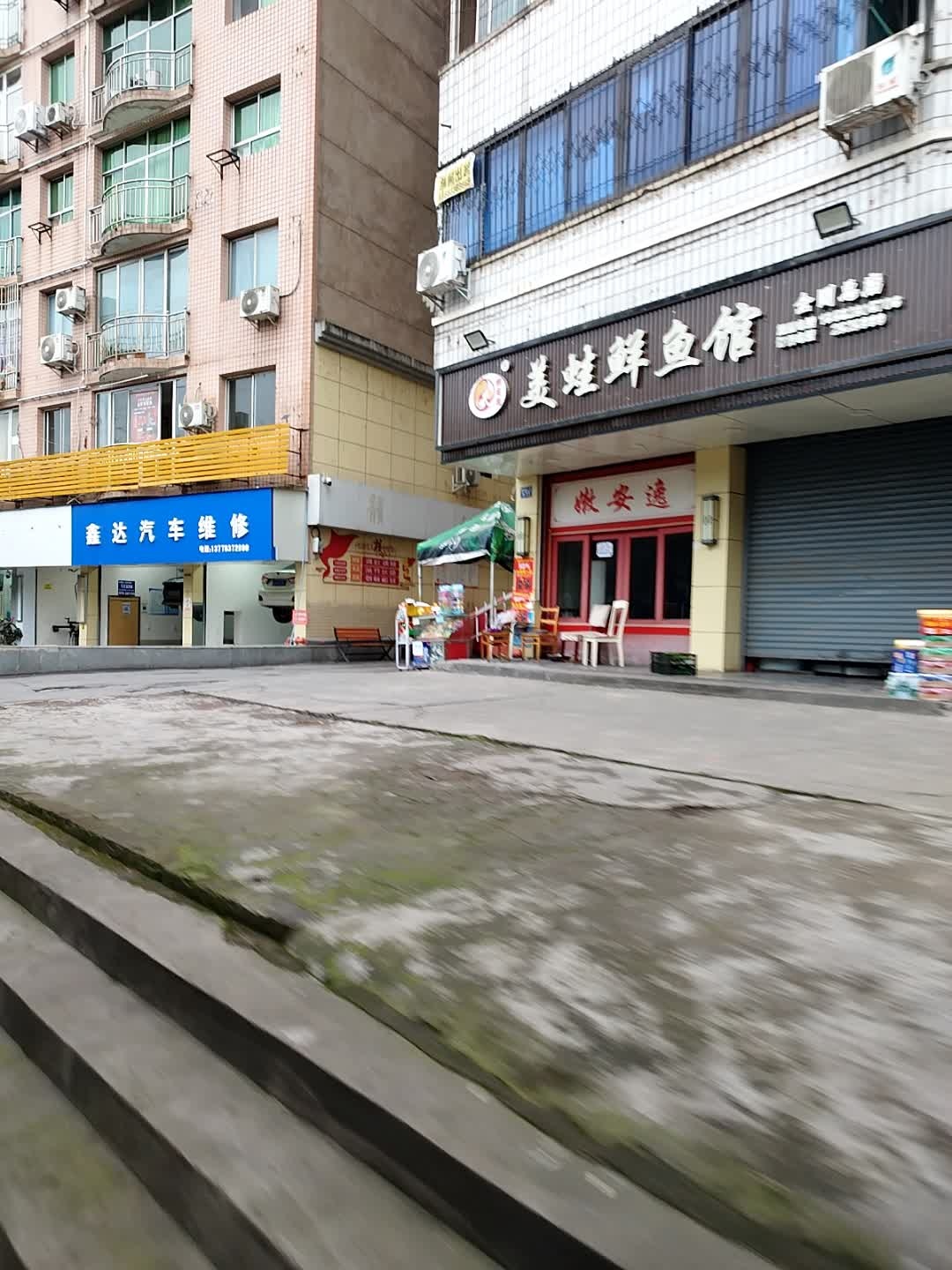 美蛙鲜鱼馆