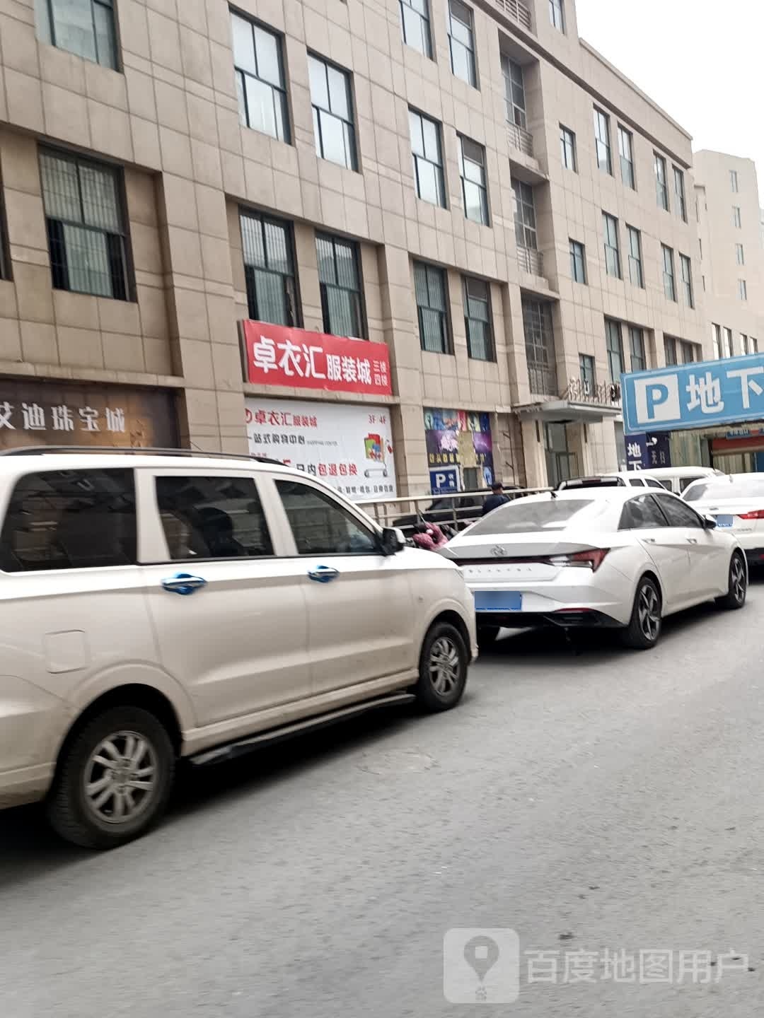 卓衣汇(华冠时代百货钢铁大街店)