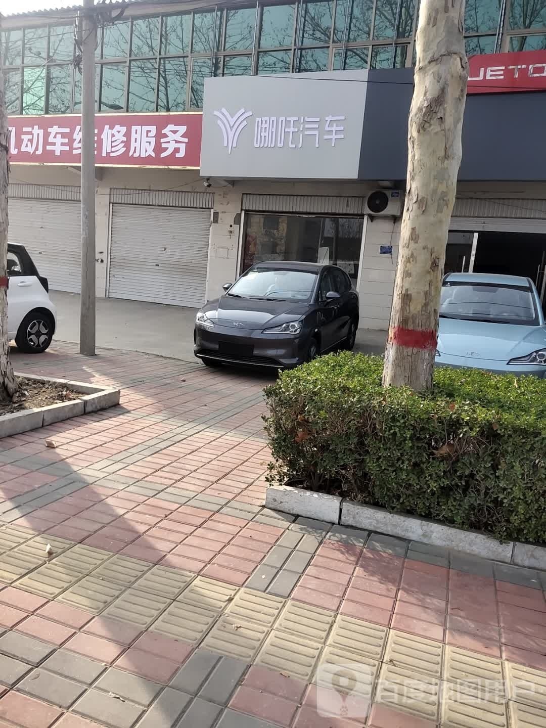 哪吒汽车