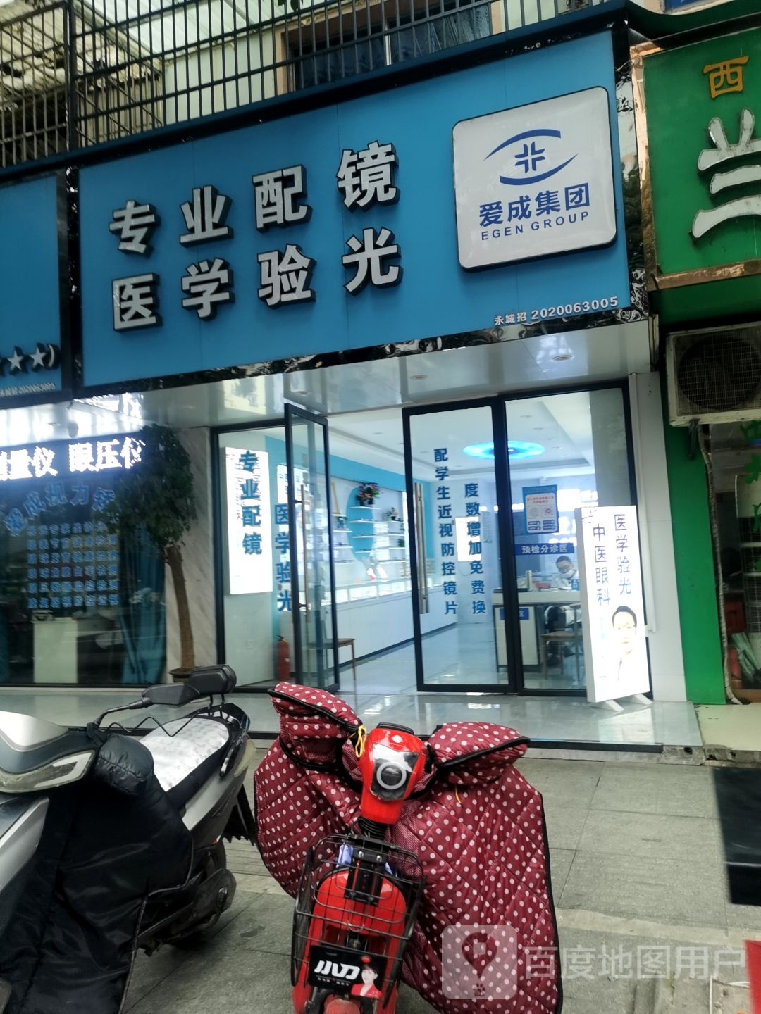 爱城集团专业配镜医学验光