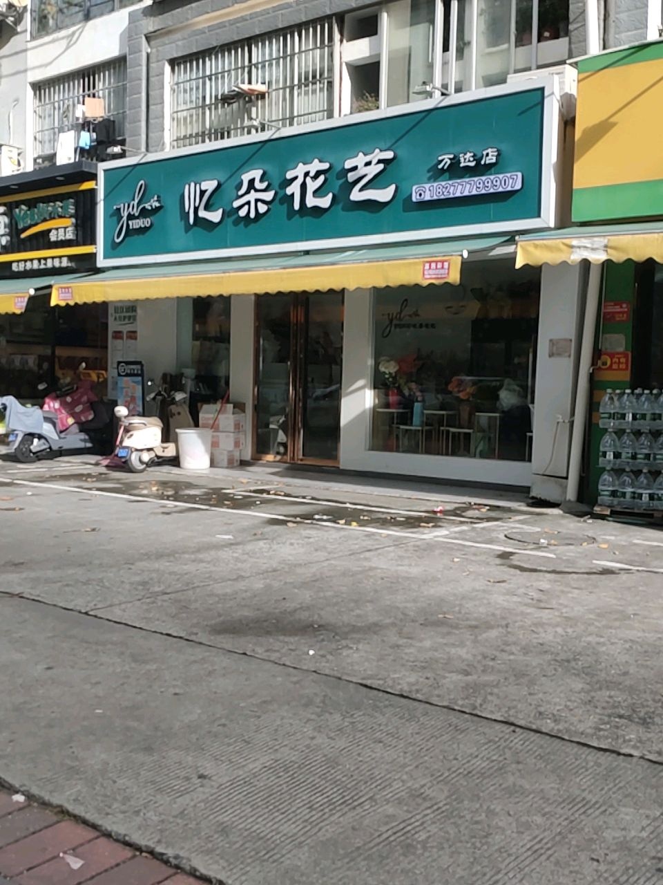 忆朵花艺(北海盈馨花园店)