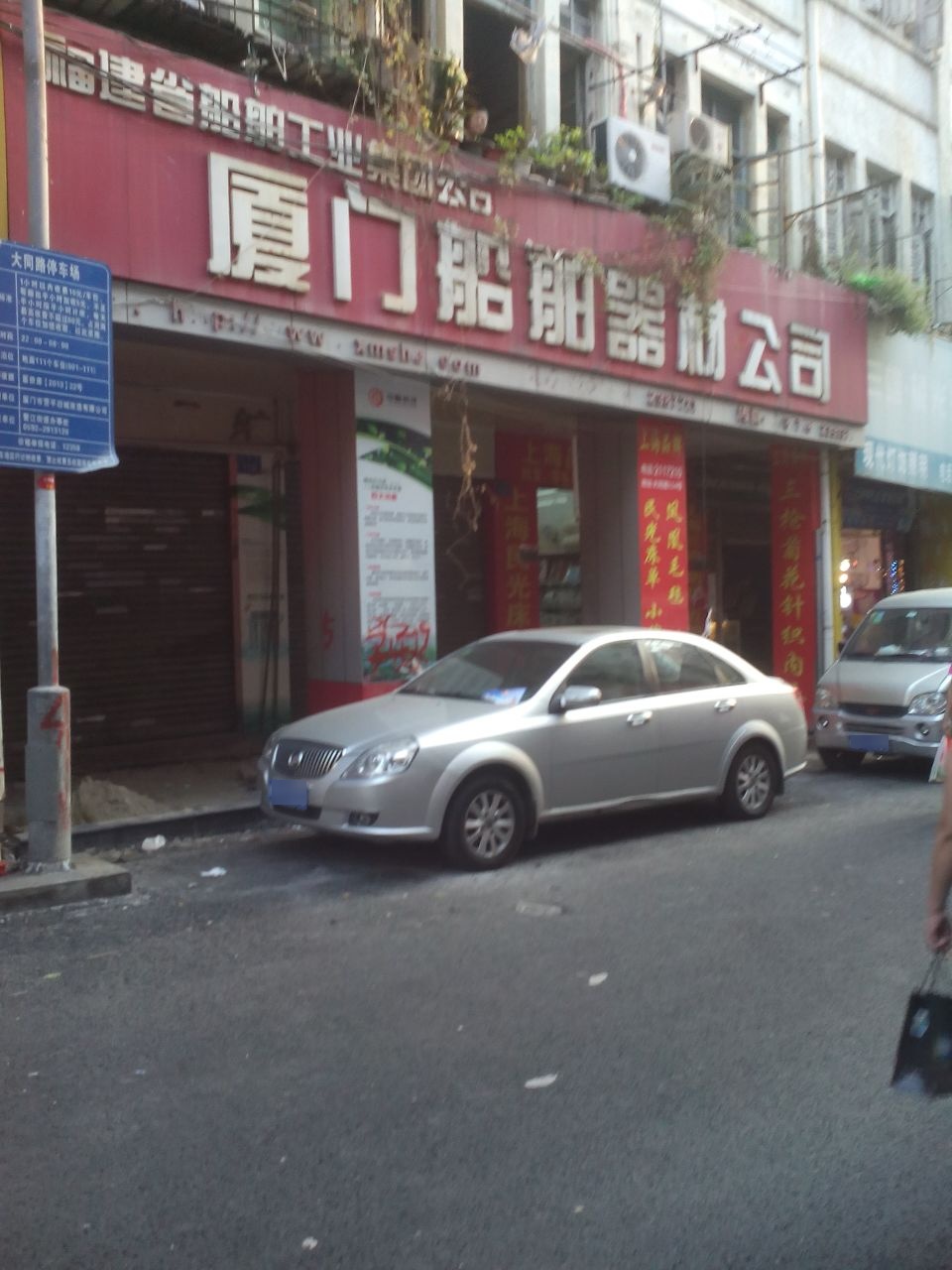 厦门船舶器材公司
