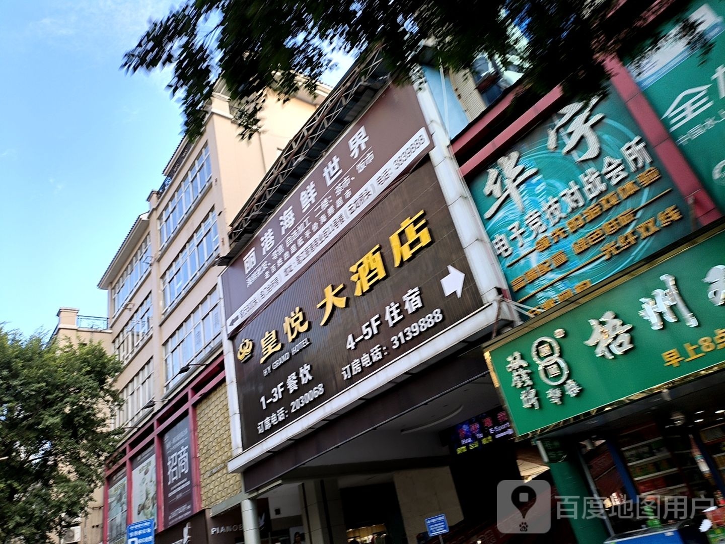 丽巷海鲜世界