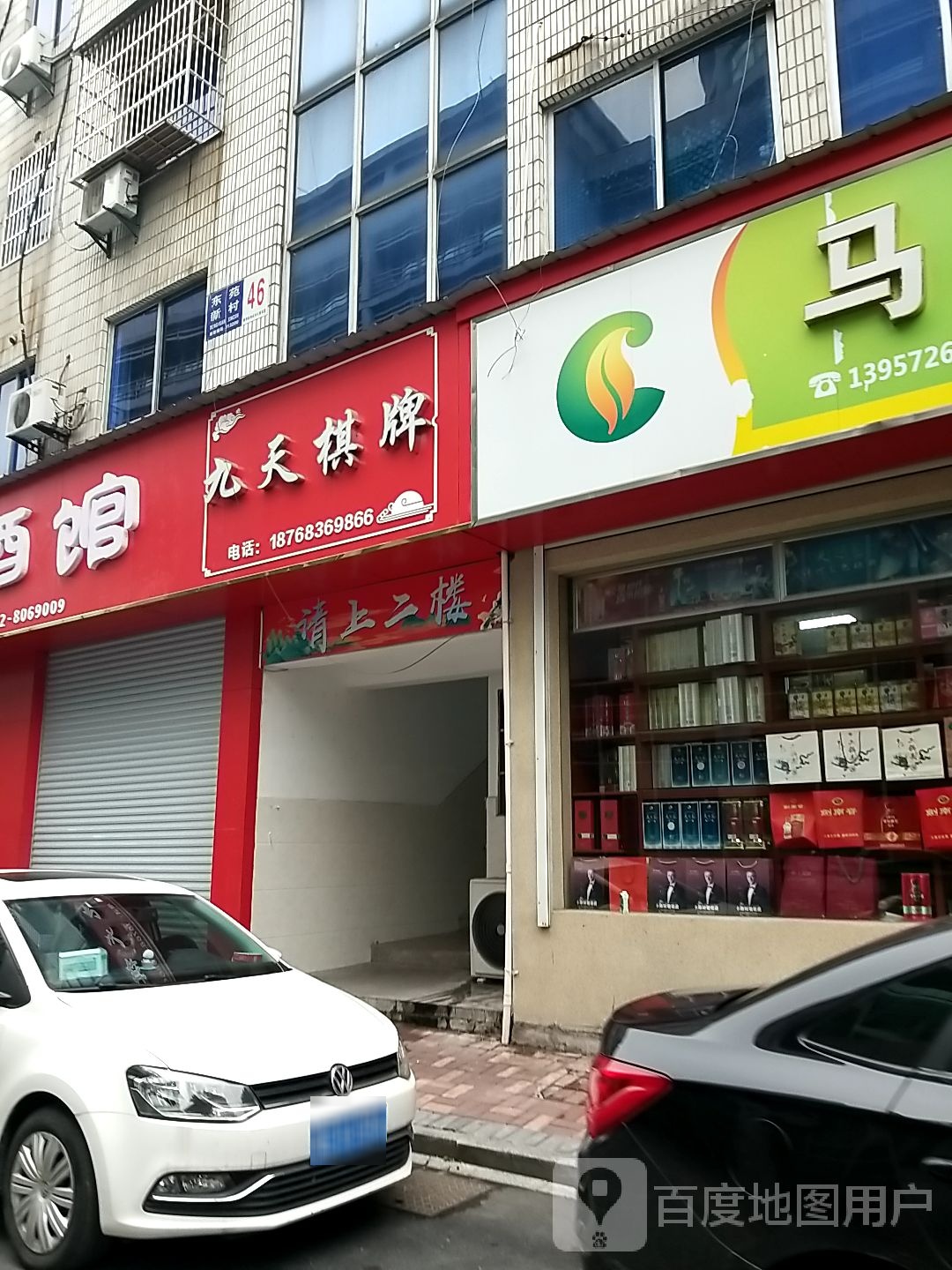 天玖棋牌会所