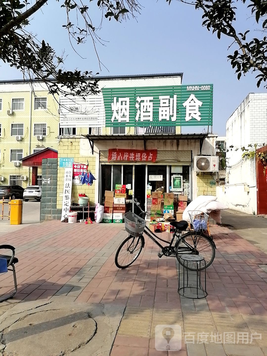 商水县烟酒副食(行政路店)