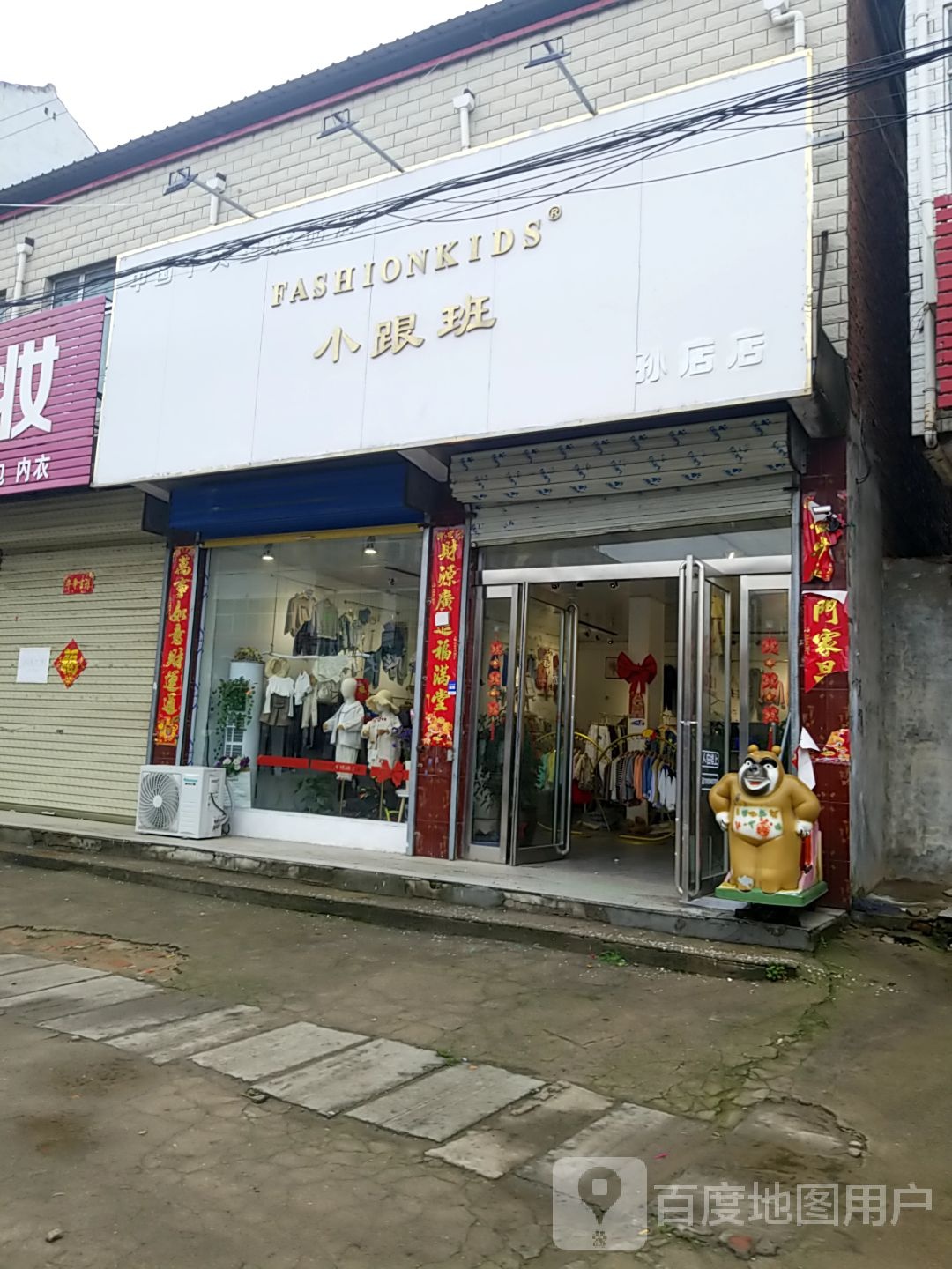 项城市孙店镇小跟班