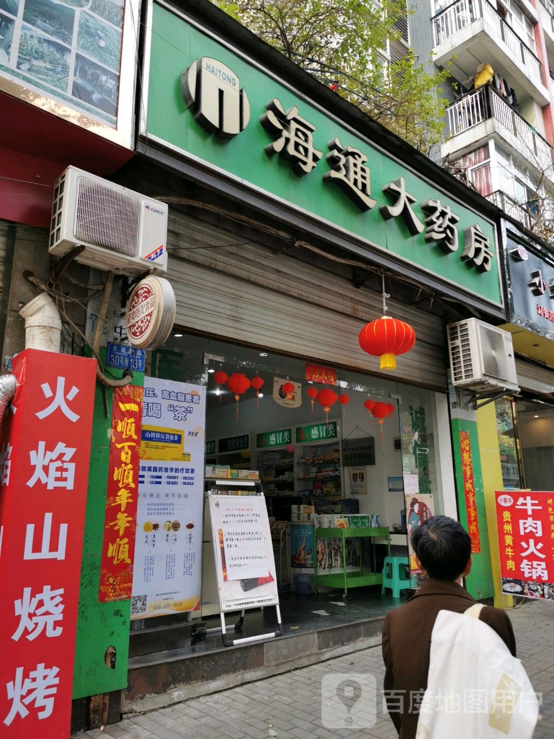 海大厦药房(千山美林店)