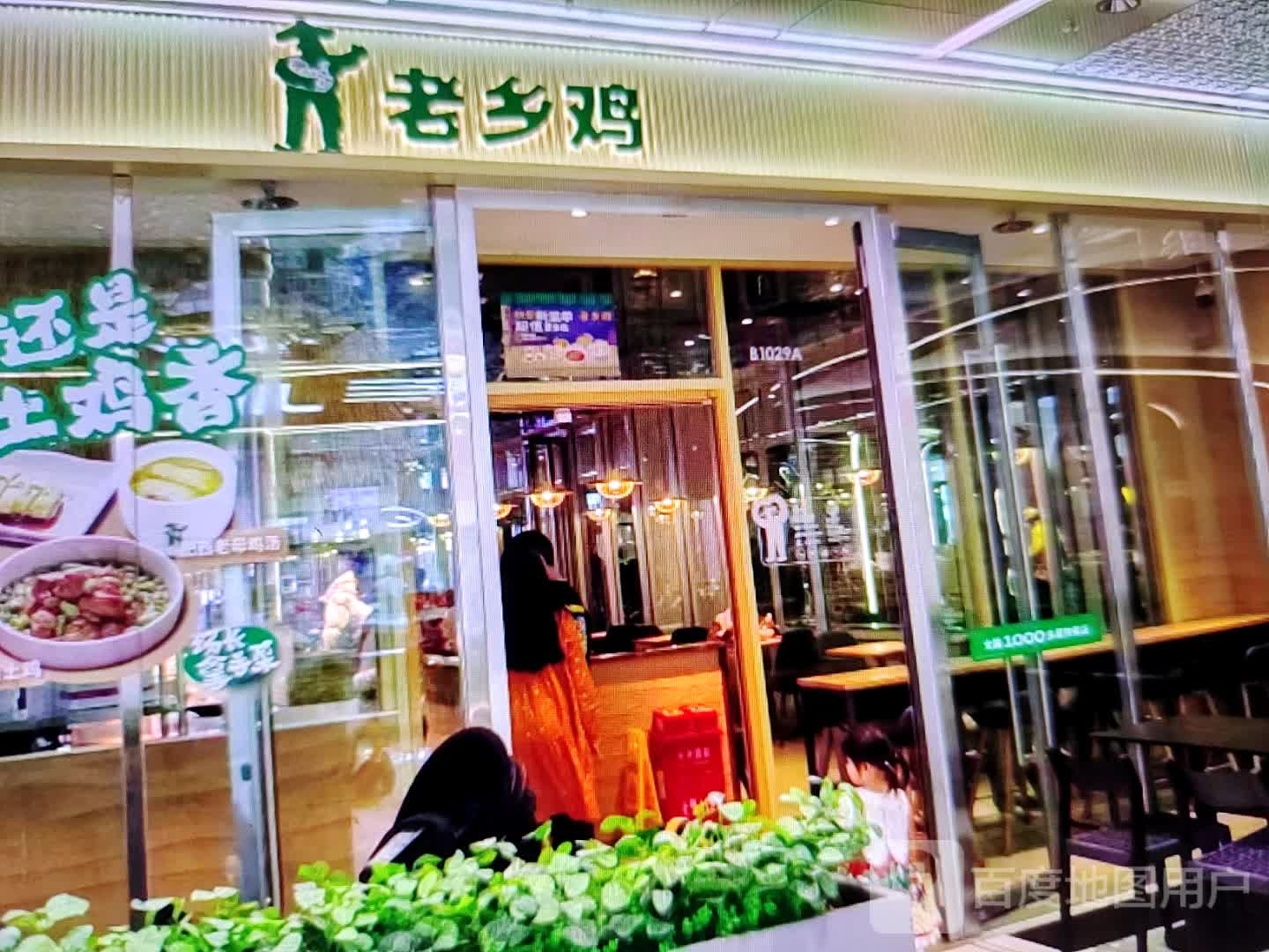 老乡鸡(西大街店)