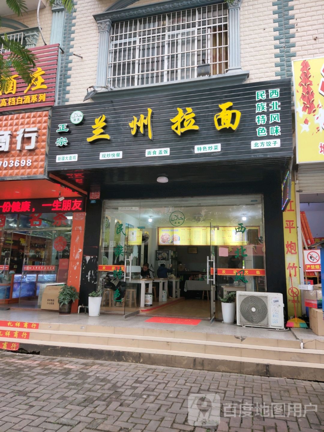 清真正宗兰州拉面(河洲路店)