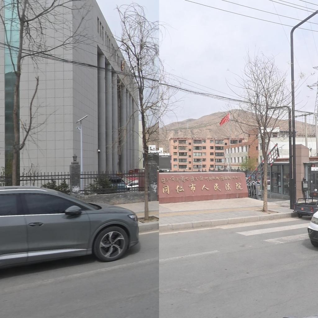 同仁市人民法院