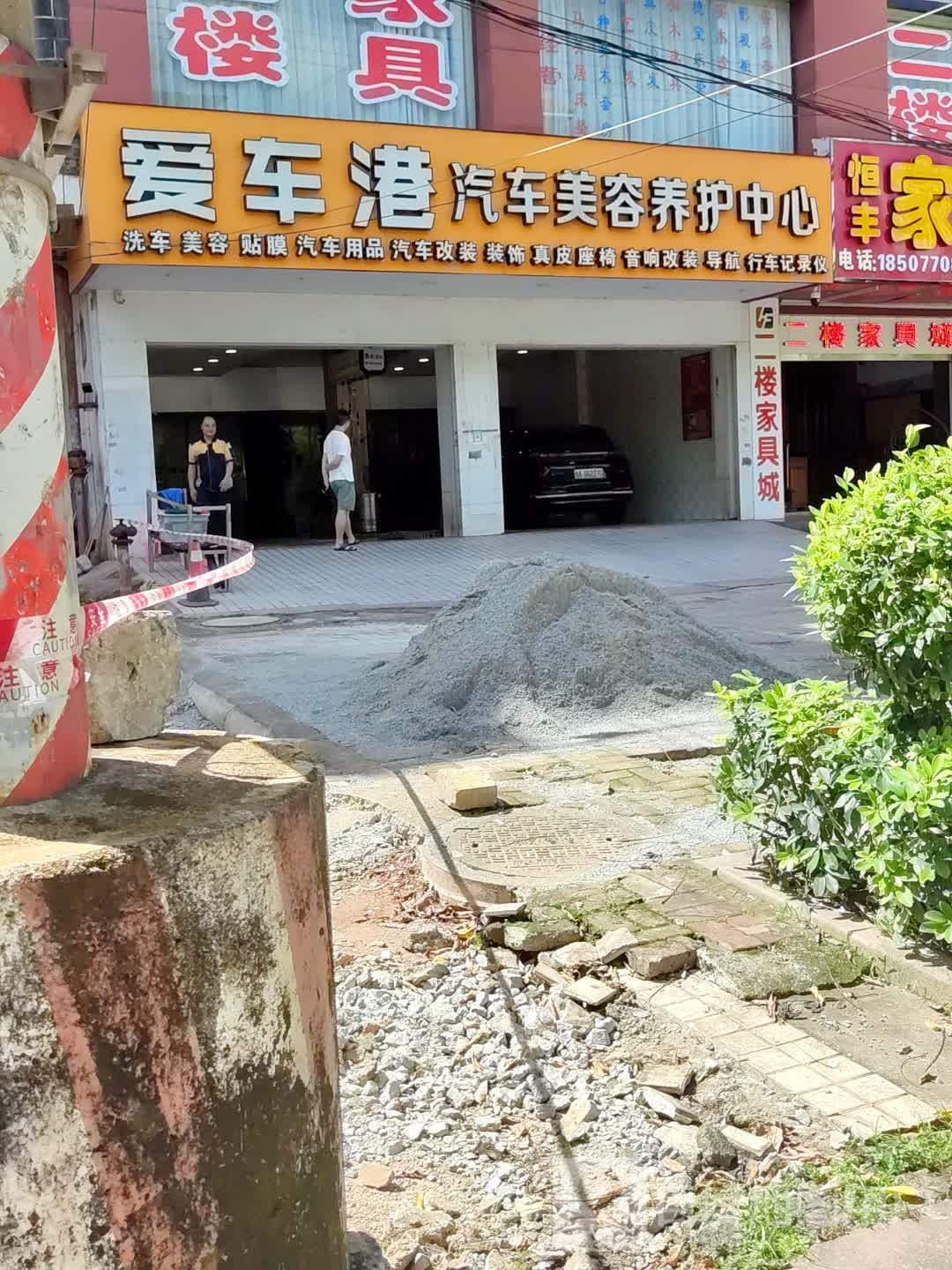 爱车港汽车美容养护中心(北仑大道店)