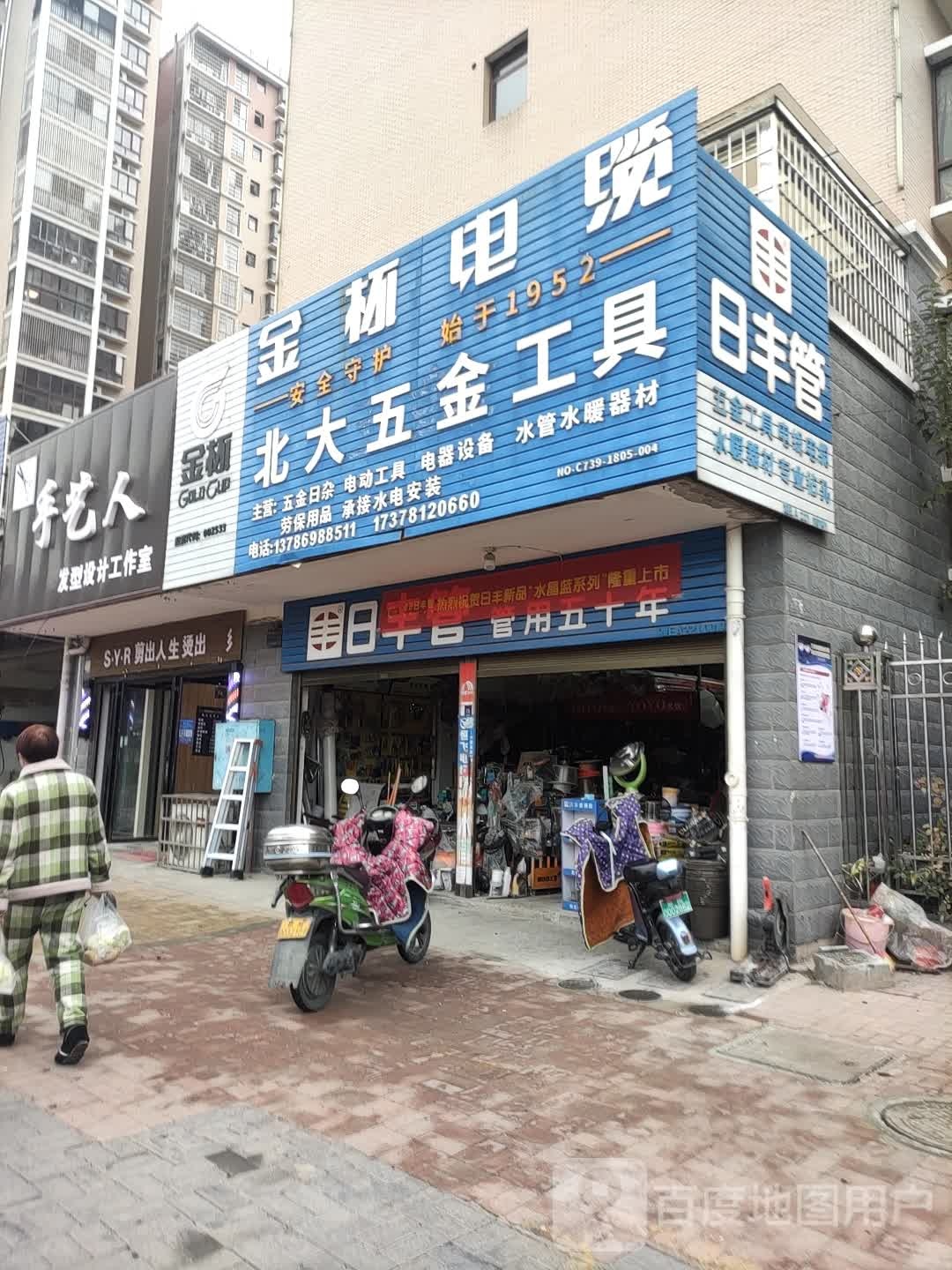 北大五金工具(智佳花苑店)