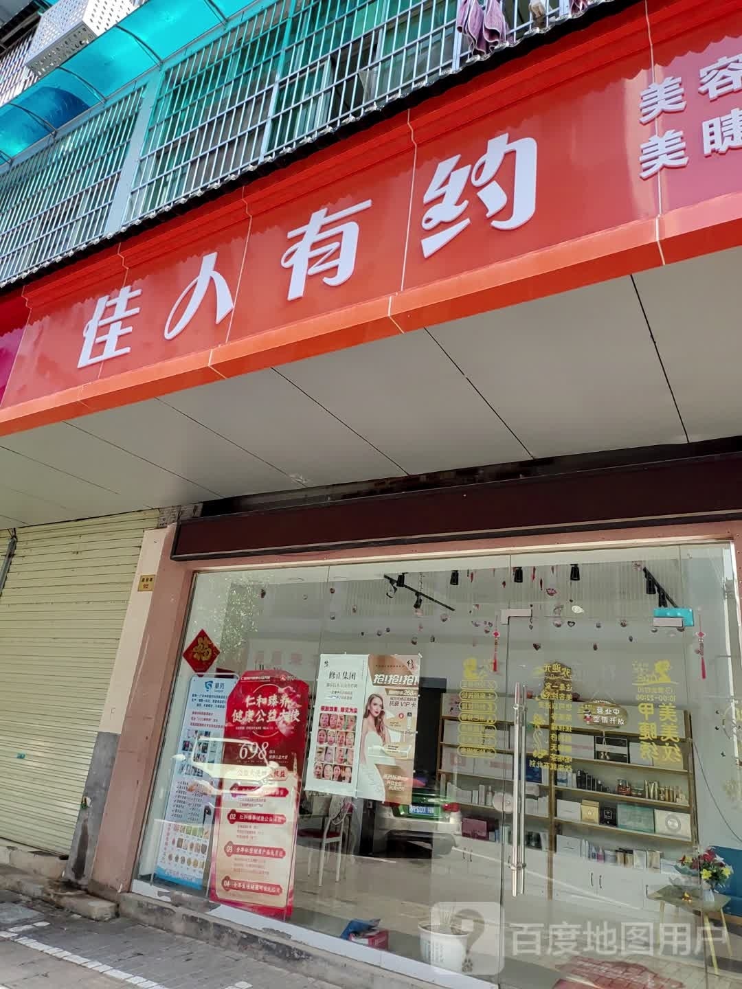 佳人有缘(昌欣路店)