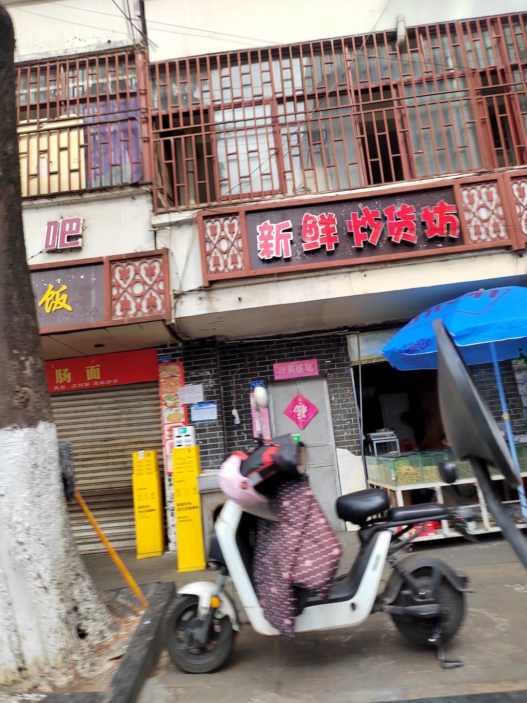 新鲜炒货坊