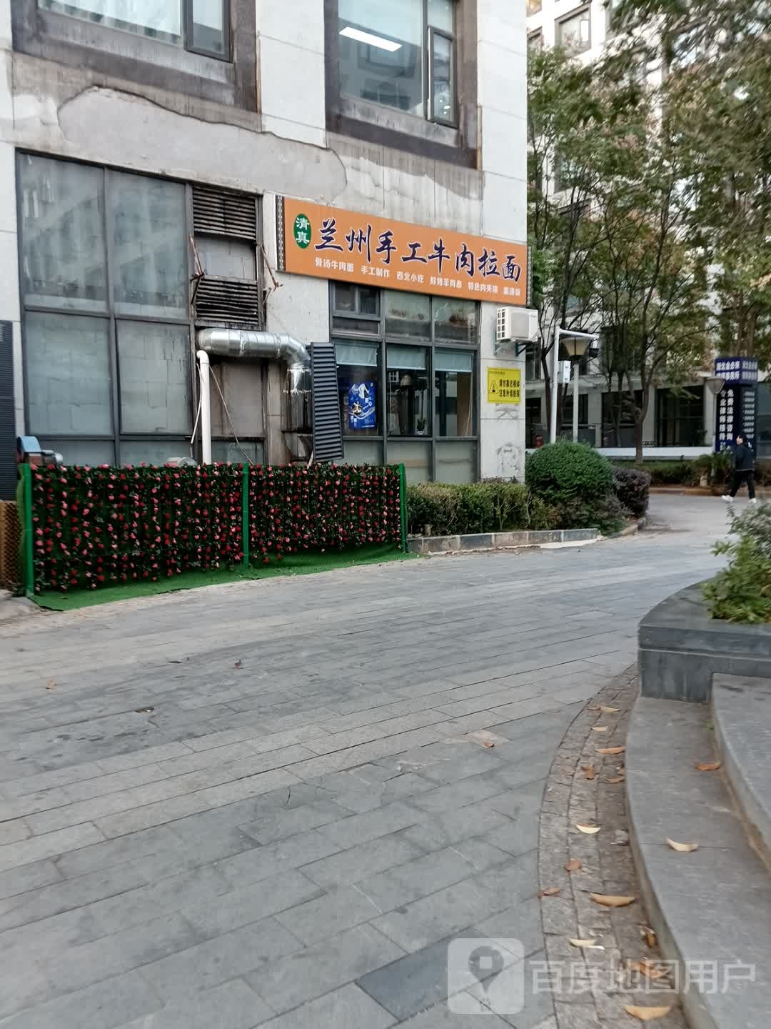 清真兰州手工牛肉拉面(软件园店)