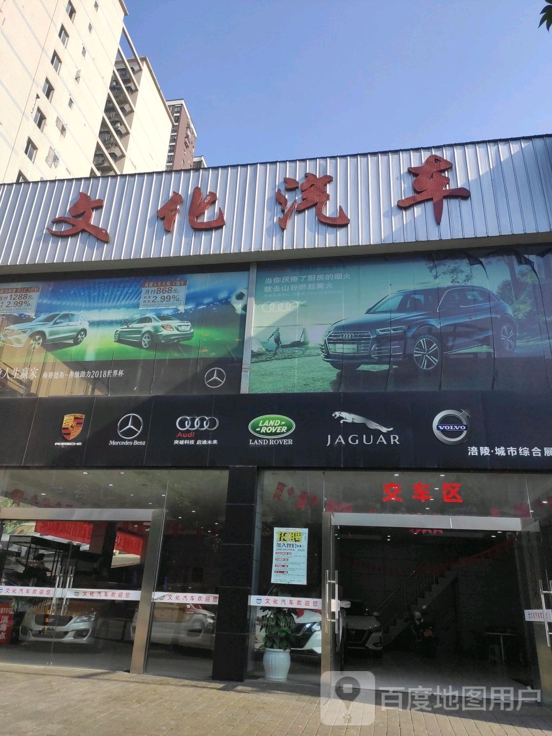 文化汽车
