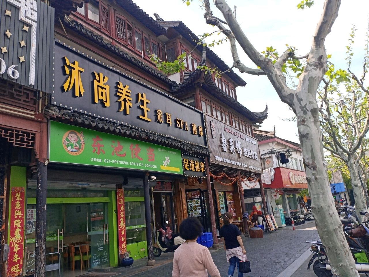 足道推拿