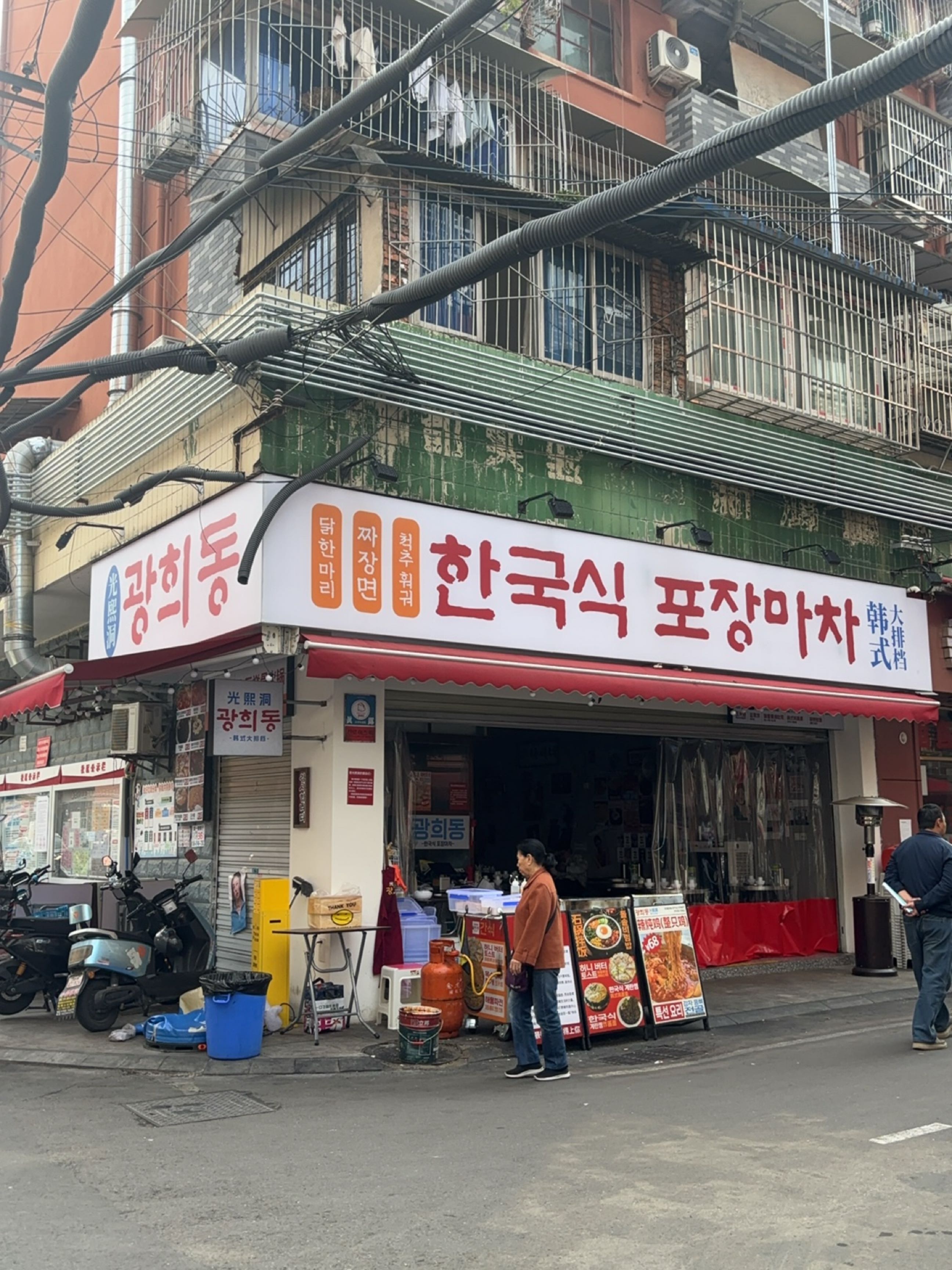 光熙洞韩式大排档(新华公园店)