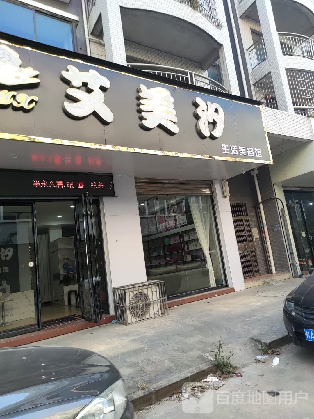 艾美汐生活美荣馆