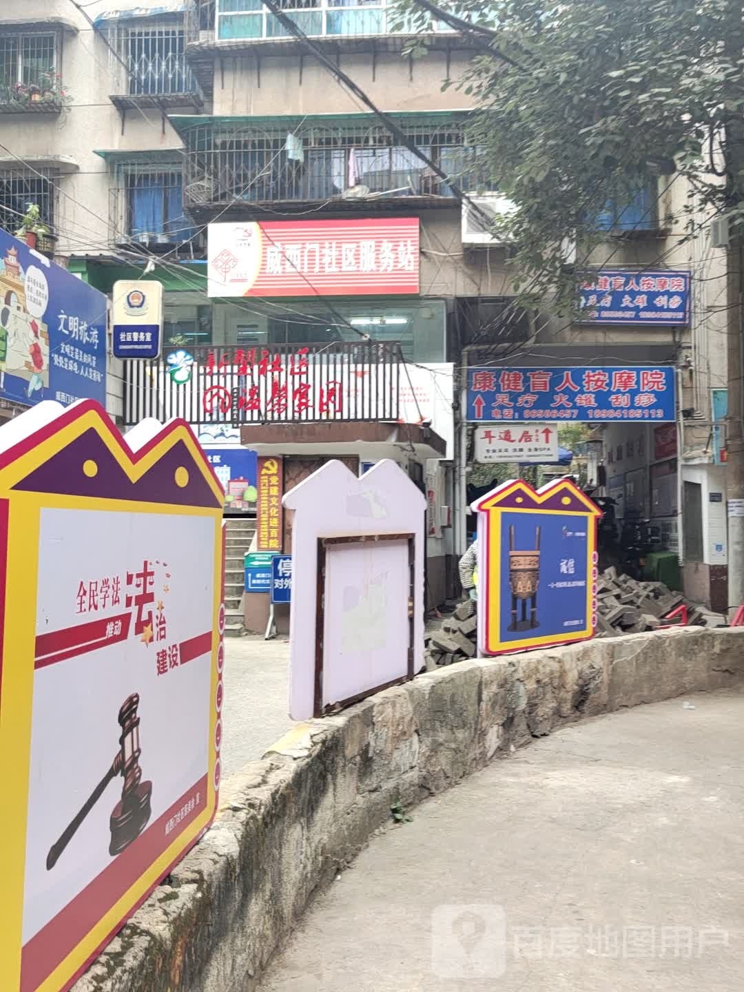 康健盲人按摩院(威清路店)
