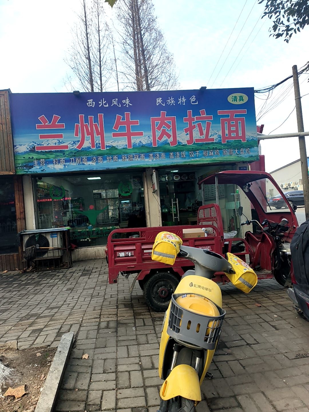 清真兰州牛肉拉面(蒋岗店)