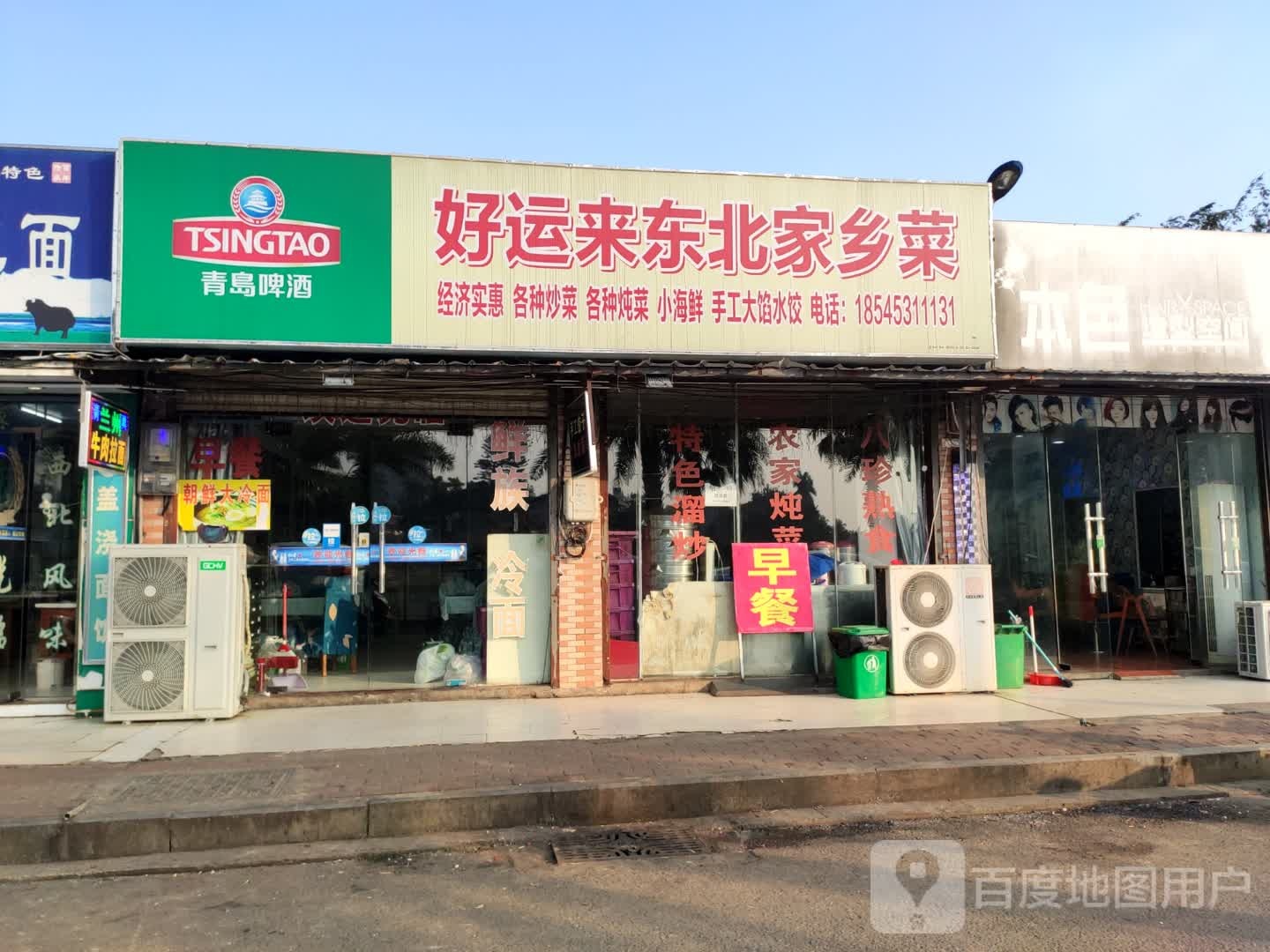 好运来东北风味家乡菜(小吃街店)