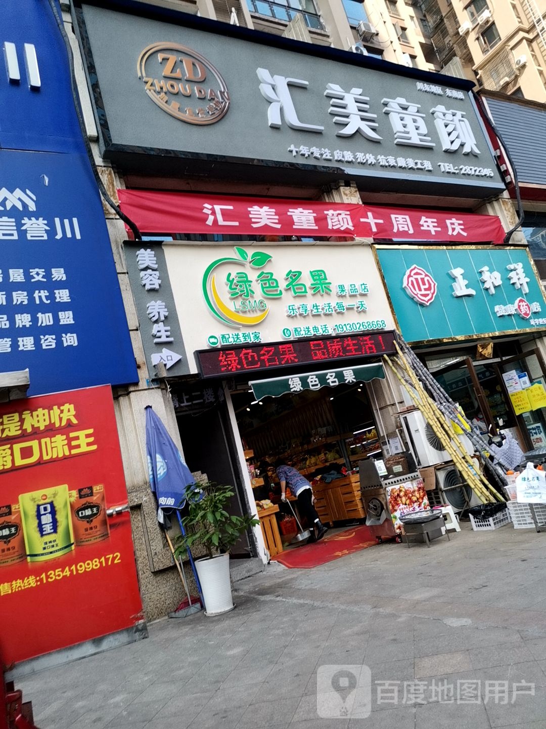 绿色名果果品店(广安店)